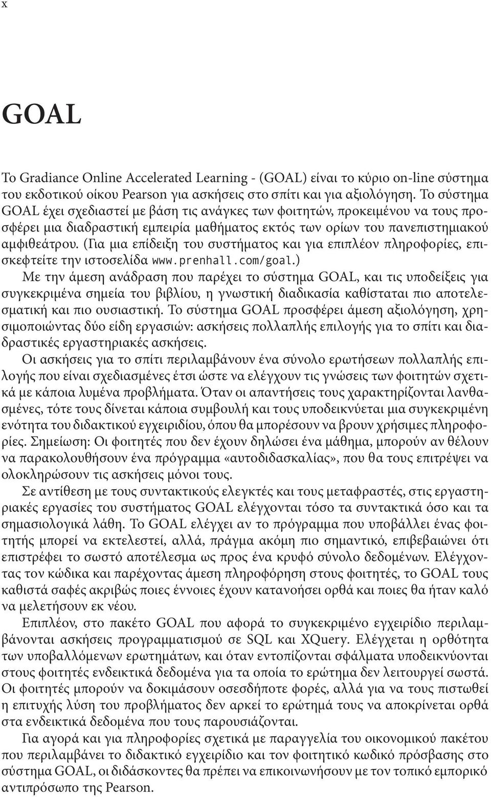 (Για µια επίδειξη του συστήµατος και για επιπλέον πληροϕορίες, επισκεϕτείτε την ιστοσελίδα www.prenhall.com/goal.