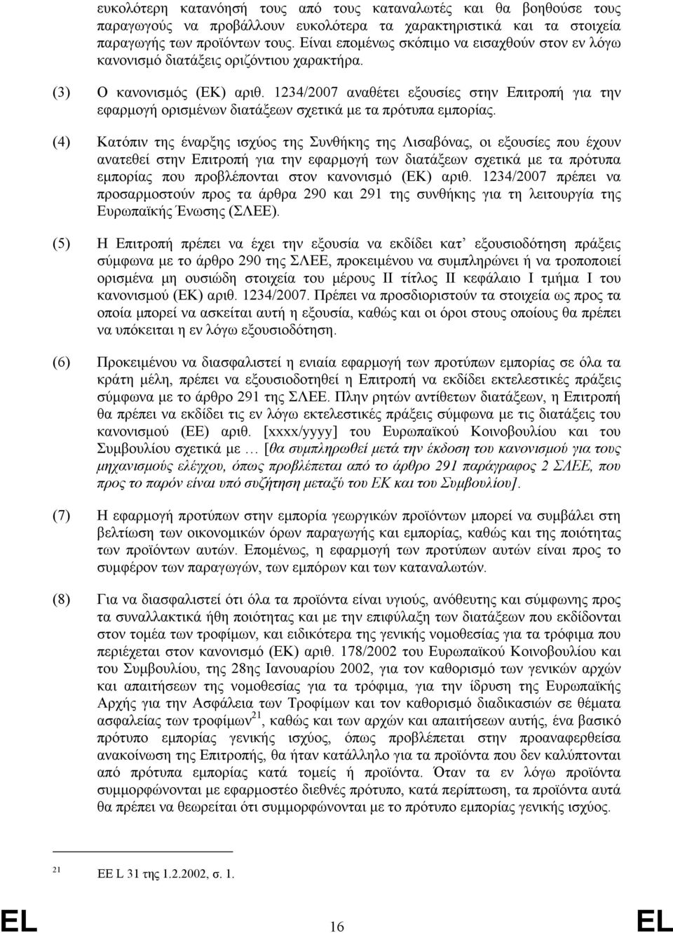 1234/2007 αναθέτει εξουσίες στην Επιτροπή για την εφαρµογή ορισµένων διατάξεων σχετικά µε τα πρότυπα εµπορίας.