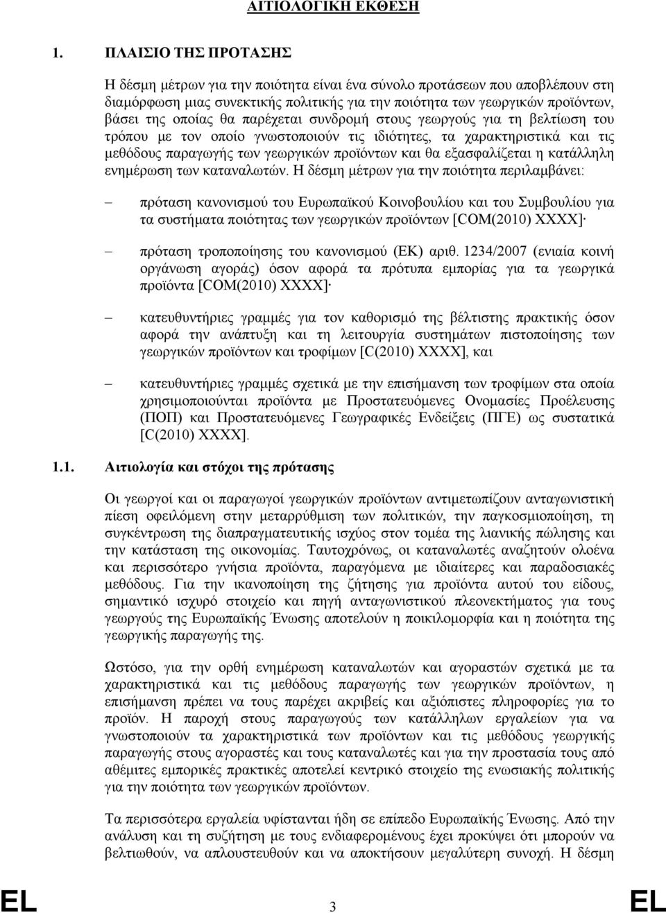 παρέχεται συνδροµή στους γεωργούς για τη βελτίωση του τρόπου µε τον οποίο γνωστοποιούν τις ιδιότητες, τα χαρακτηριστικά και τις µεθόδους παραγωγής των γεωργικών προϊόντων και θα εξασφαλίζεται η