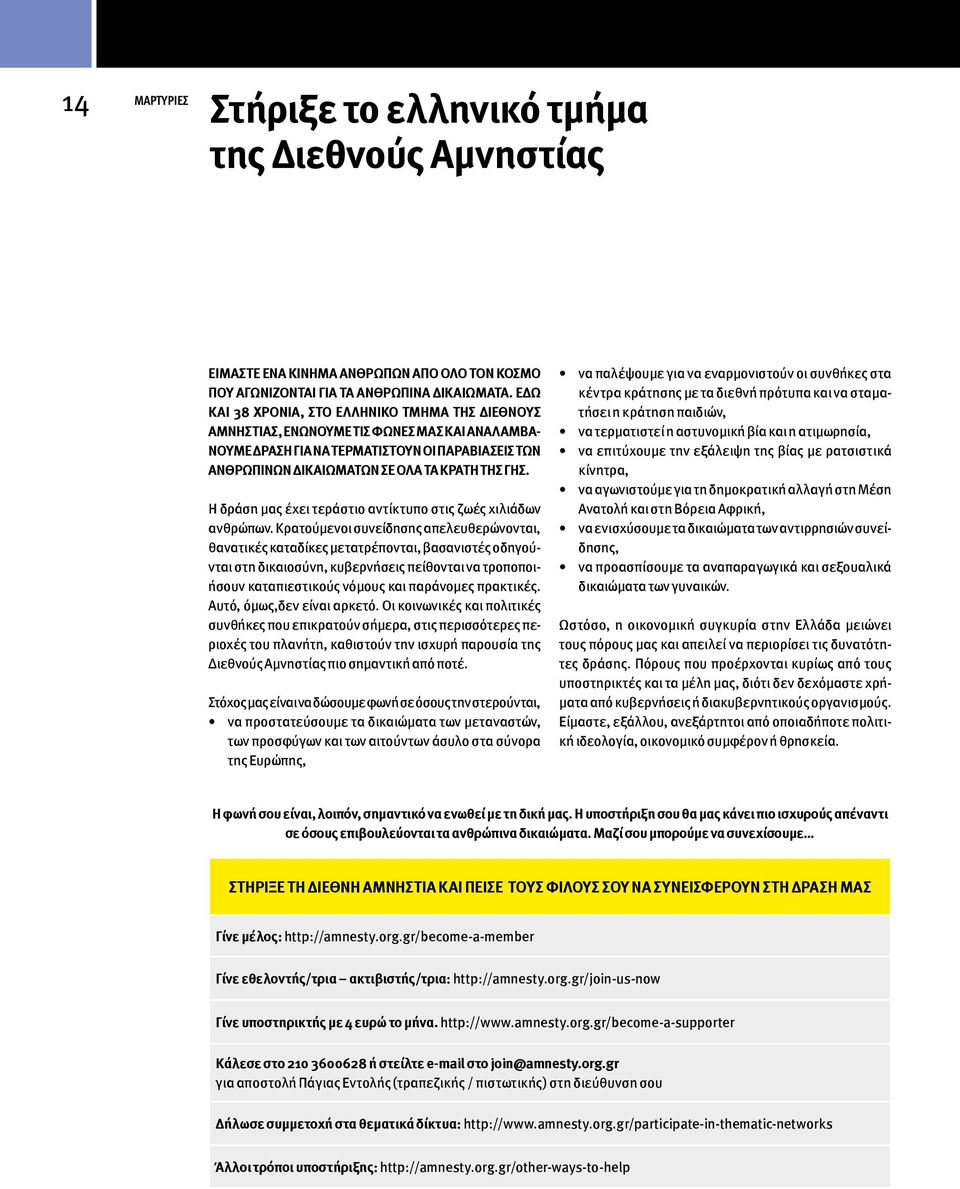 Η δράση μας έχει τεράστιο αντίκτυπο στις ζωές χιλιάδων ανθρώπων.