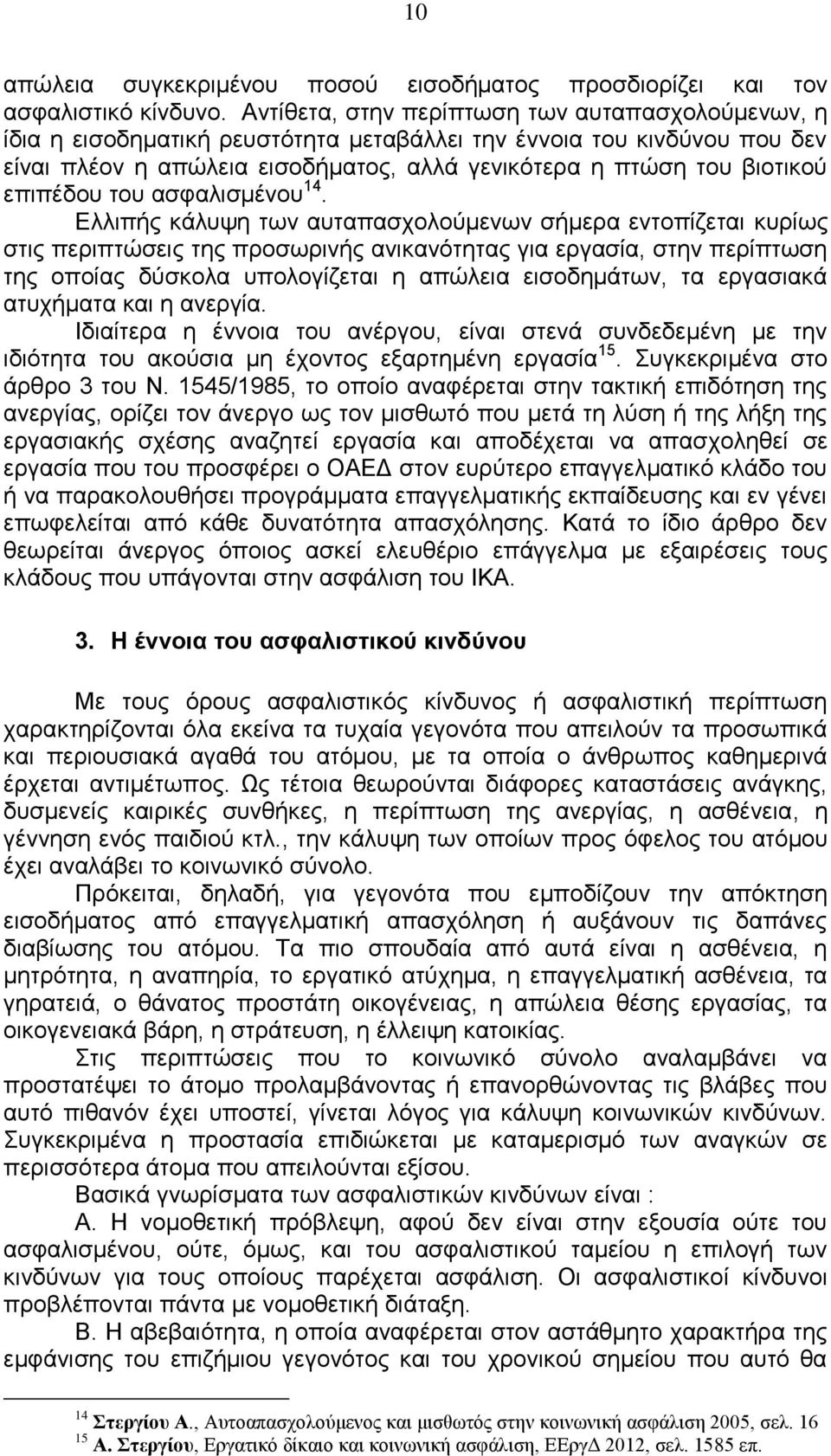 επιπέδου του ασφαλισμένου 14.