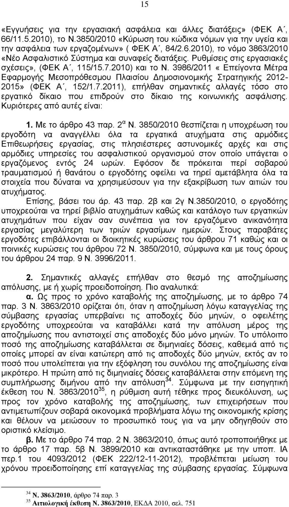 Κυριότερες από αυτές είναι: 1. Με το άρθρο 43 παρ. 2 α Ν.