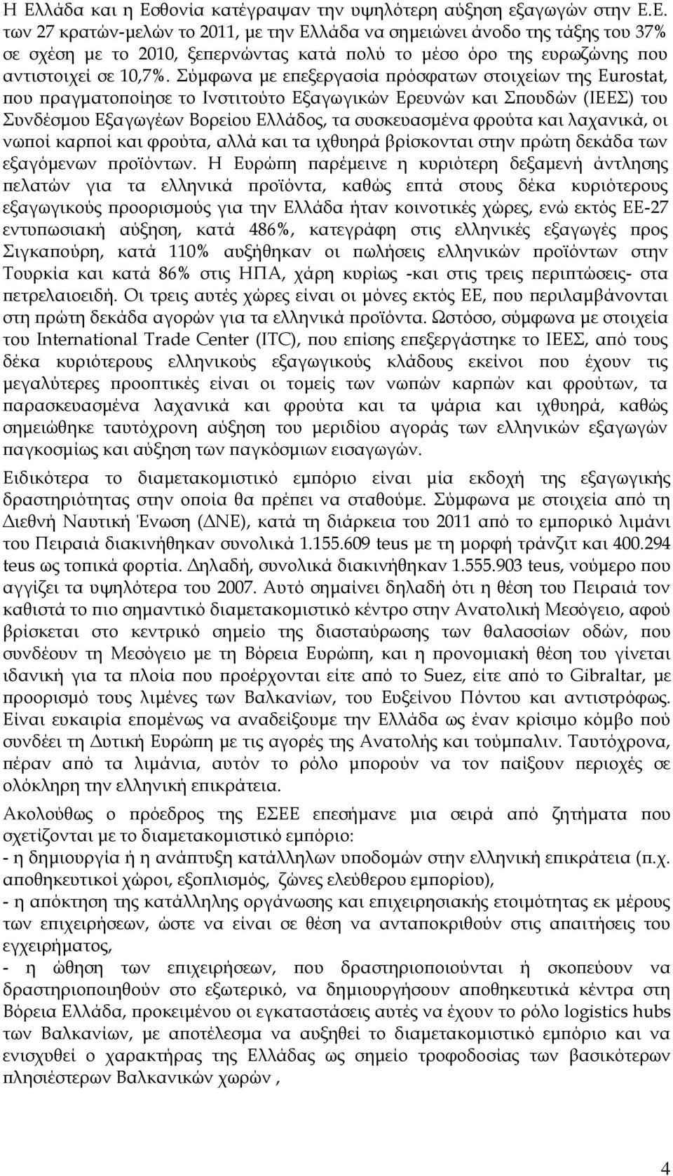 λαχανικά, οι νωποί καρποί και φρούτα, αλλά και τα ιχθυηρά βρίσκονται στην πρώτη δεκάδα των εξαγόμενων προϊόντων.