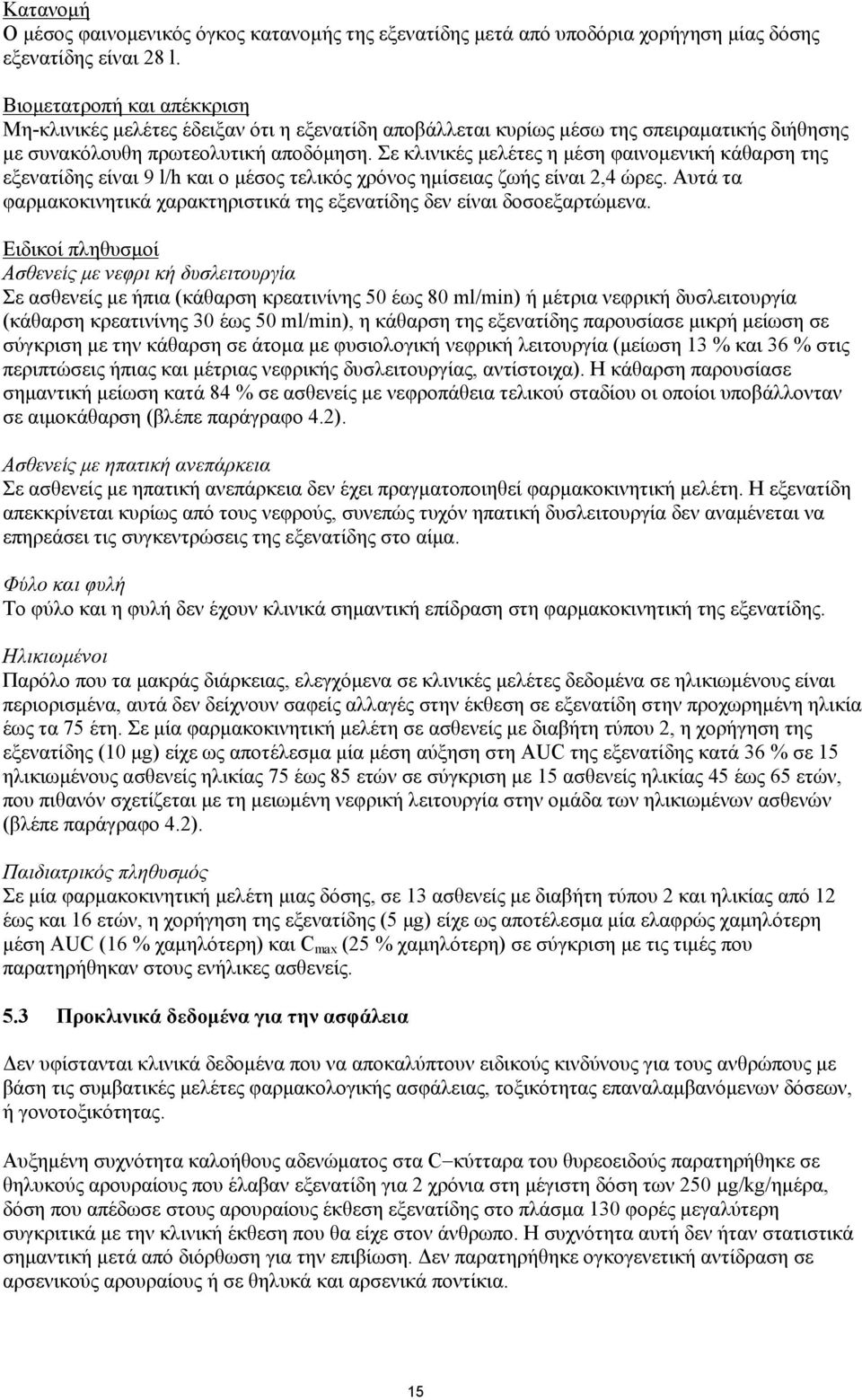 Σε κλινικές μελέτες η μέση φαινομενική κάθαρση της εξενατίδης είναι 9 l/h και ο μέσος τελικός χρόνος ημίσειας ζωής είναι 2,4 ώρες.