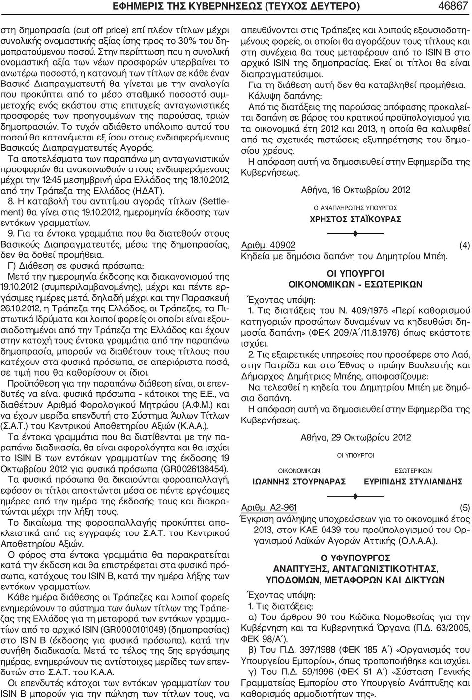 το μέσο σταθμικό ποσοστό συμ μετοχής ενός εκάστου στις επιτυχείς ανταγωνιστικές προσφορές των προηγουμένων της παρούσας, τριών δημοπρασιών.