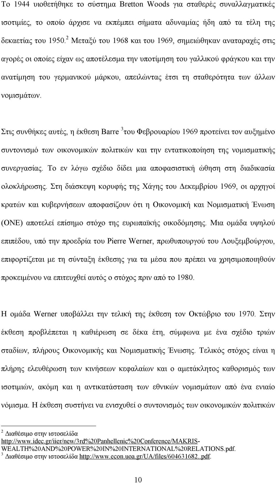 σταθερότητα των άλλων νομισμάτων.