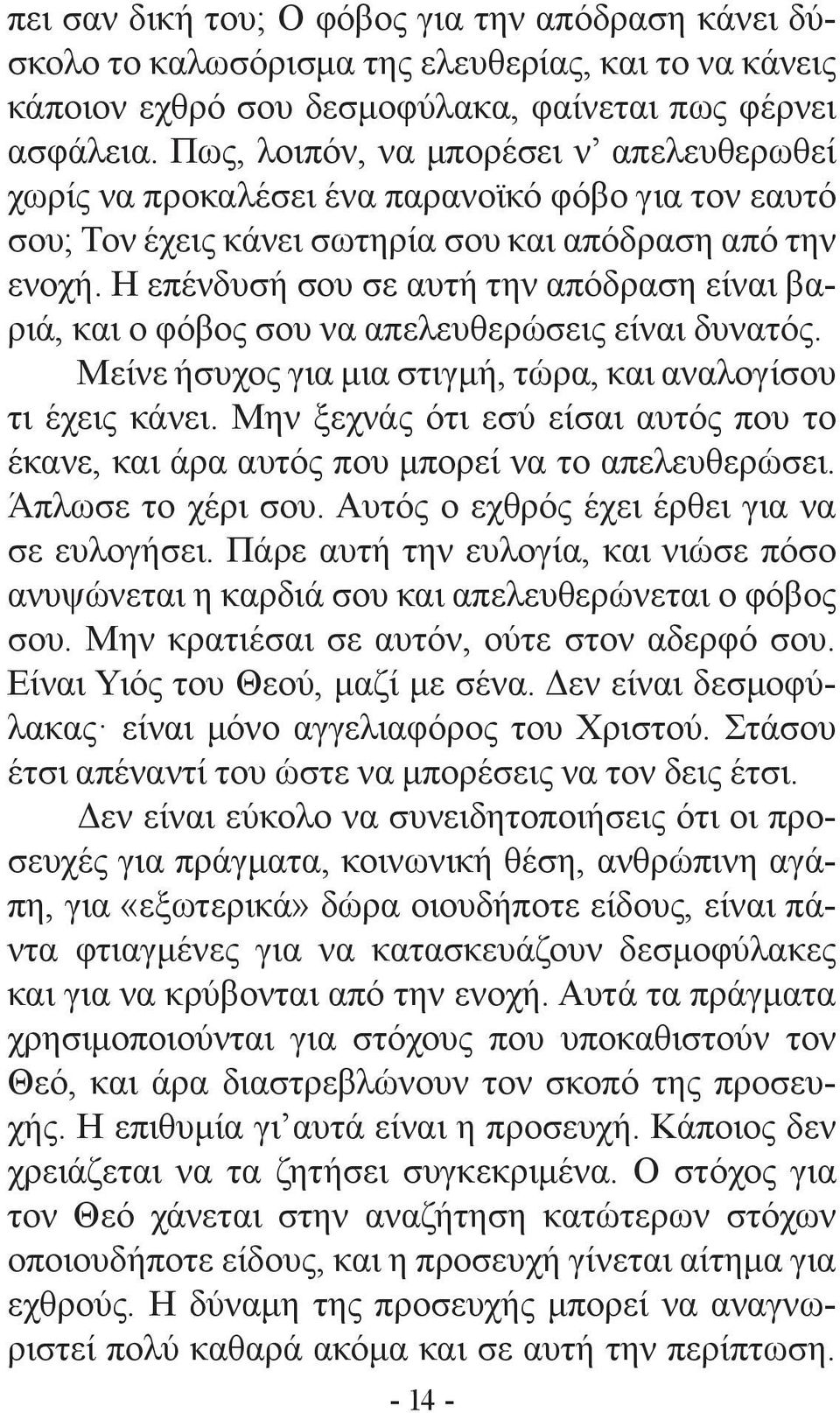 Η επένδυσή σου σε αυτή την απόδραση είναι βαριά, και ο φόβος σου να απελευθερώσεις είναι δυνατός. Μείνε ήσυχος για μια στιγμή, τώρα, και αναλογίσου τι έχεις κάνει.