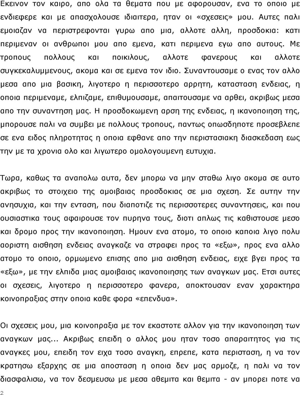 Κε ηξνπνπο πνιινπο θαη πνηθηινπο, αιινηε θαλεξνπο θαη αιινηε ζπγθεθαιπκκελνπο, αθνκα θαη ζε εκελα ηνλ ηδην.