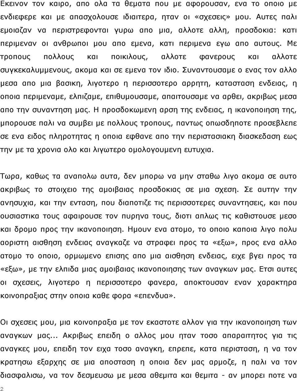 Κε ηξνπνπο πνιινπο θαη πνηθηινπο, αιινηε θαλεξνπο θαη αιινηε ζπγθεθαιπκκελνπο, αθνκα θαη ζε εκελα ηνλ ηδην.