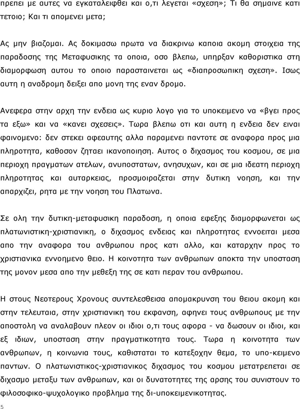 Ηζσο απηε ε αλαδξνκε δεημεη απν κνλε ηεο ελαλ δξνκν. Αλεθεξα ζηελ αξρε ηελ ελδεηα σο θπξην ινγν γηα ην ππνθεηκελν λα «βγεη πξνο ηα εμσ» θαη λα «θαλεη ζρεζεηο».