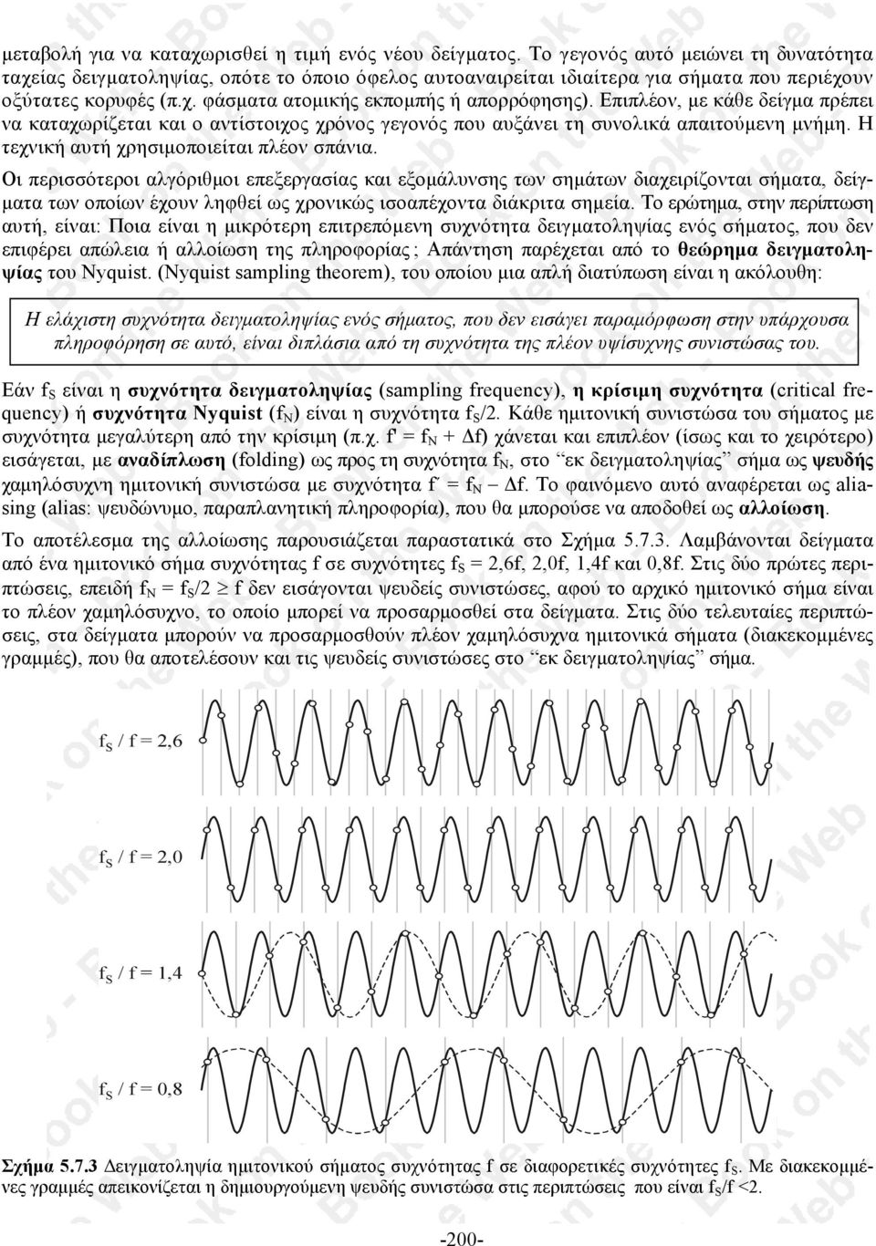 Επιπλέον, µε κάθε δείγµα πρέπει να καταχωρίζεται και ο αντίστοιχος χρόνος γεγονός που αυξάνει τη συνολικά απαιτούµενη µνήµη. Η τεχνική αυτή χρησιµοποιείται πλέον σπάνια.