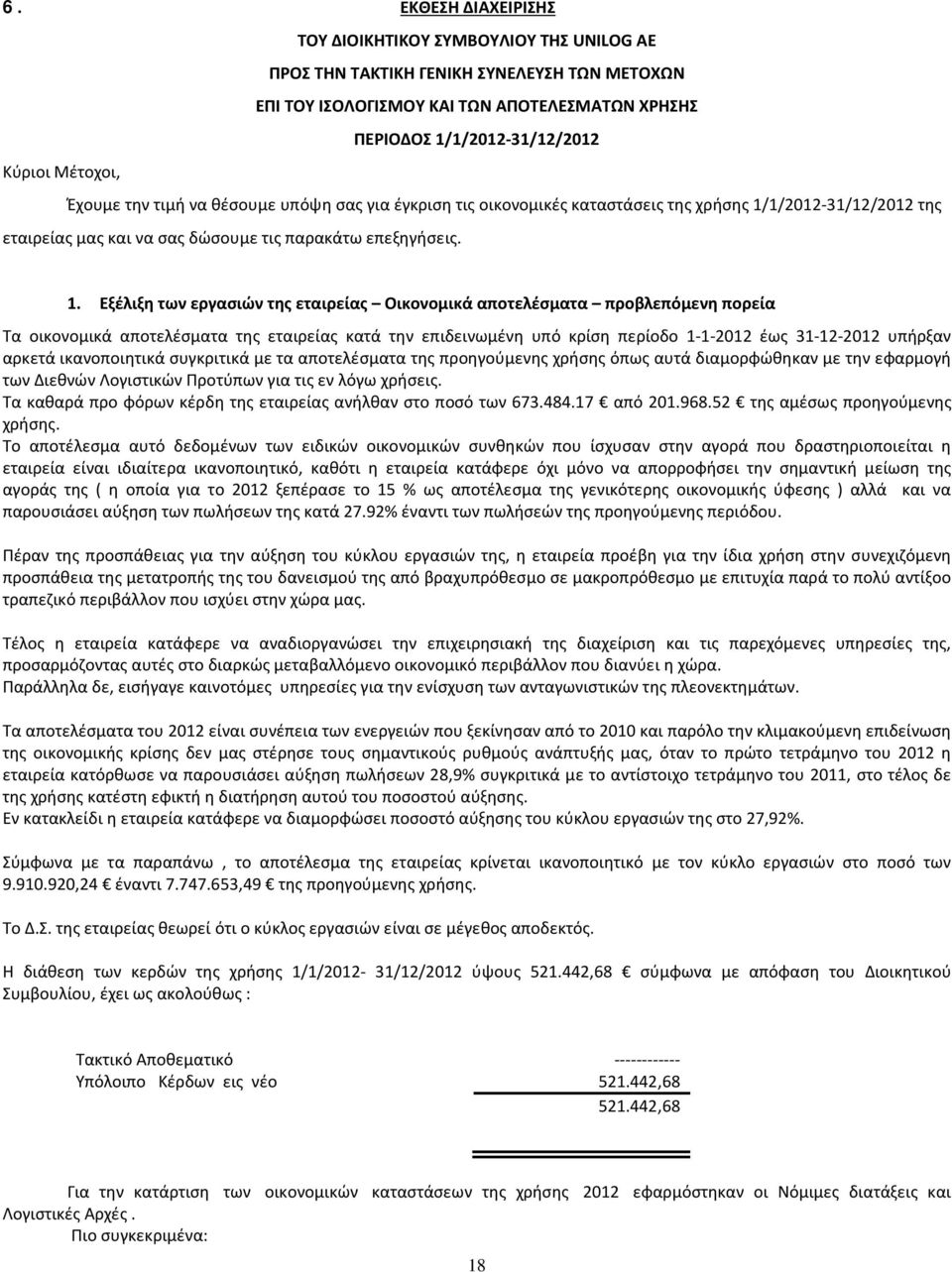 1/2012-31/12/2012 της εταιρείας μας και να σας δώσουμε τις παρακάτω επεξηγήσεις. 1.