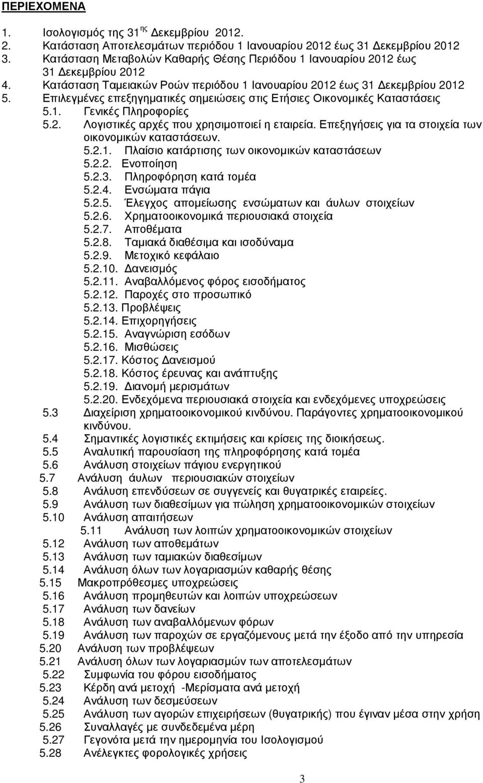 Επιλεγµένες επεξηγηµατικές σηµειώσεις στις Ετήσιες Οικονοµικές Καταστάσεις 5.1. Γενικές Πληροφορίες 5.2. Λογιστικές αρχές που χρησιµοποιεί η εταιρεία.