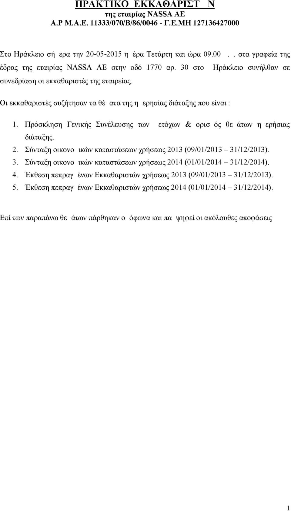 Πρόσκληση Γενικής Συνέλευσης των μετόχων & ορισμός θεμάτων ημερήσιας διάταξης. 2. Σύνταξη οικονομικών καταστάσεων χρήσεως 2013 (09/01/2013 31