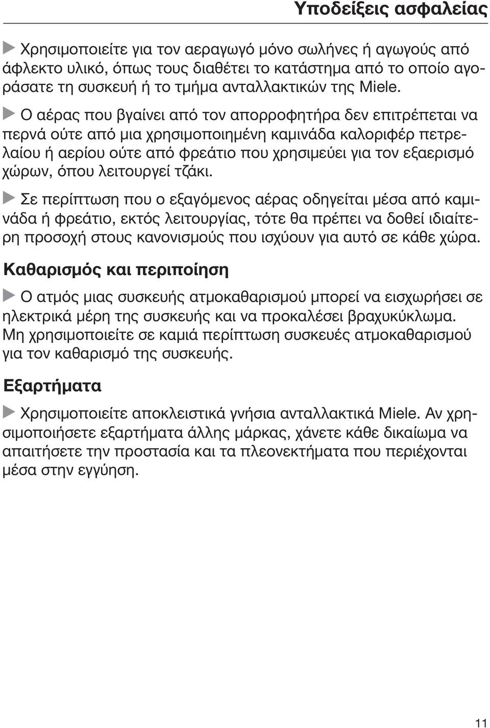 λειτουργεί τζάκι.