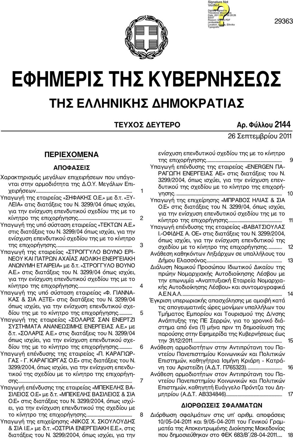 τ. «ΞΥ ΛΕΙΑ» ατις διατάξεις του Ν. 3299/04 όπως ισχύει, για την ενίσχυση επενδυτικού σχεδίου της με το κίνητρο της επιχορήγησης.... 2 Υπαγωγή της υπό σύσταση εταιρείας «ΤΕΚΤΩΝ Α.Ε.» στις διατάξεις του Ν.