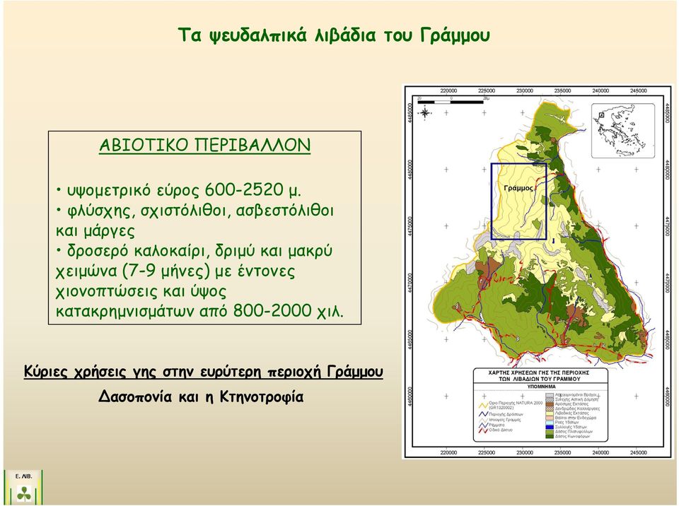 χειμώνα (7-9 μήνες) με έντονες χιονοπτώσεις και ύψος κατακρημνισμάτων από