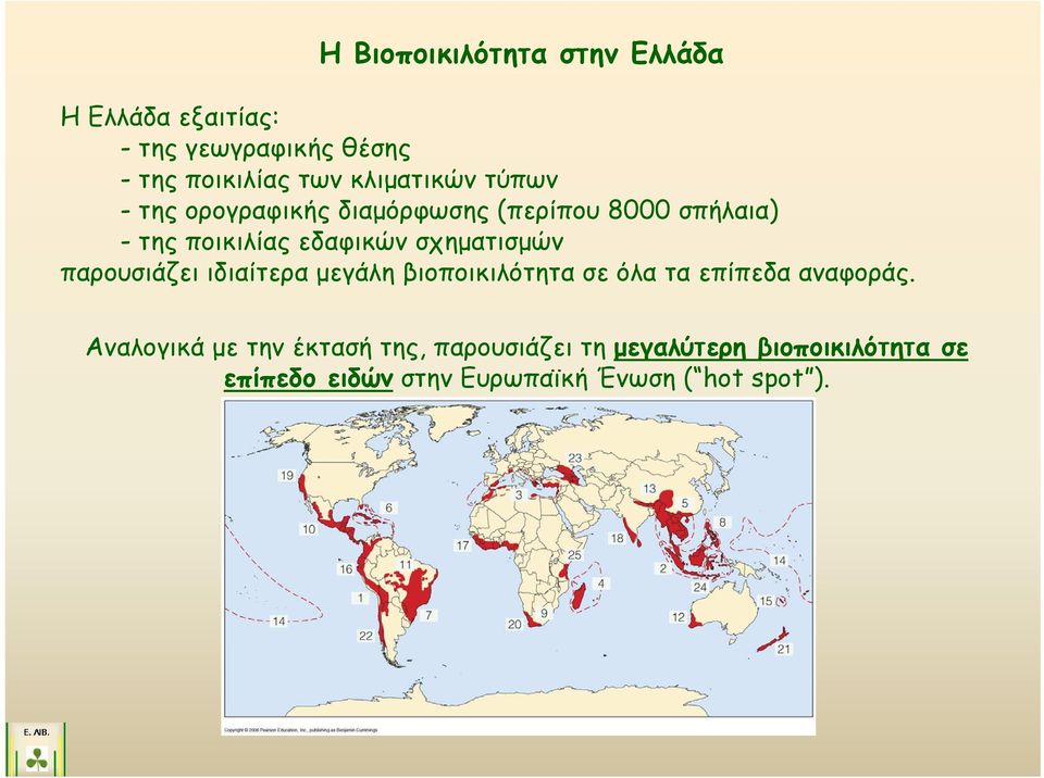 σχηματισμών παρουσιάζει ιδιαίτερα μεγάλη βιοποικιλότητα σε όλα τα επίπεδα αναφοράς.