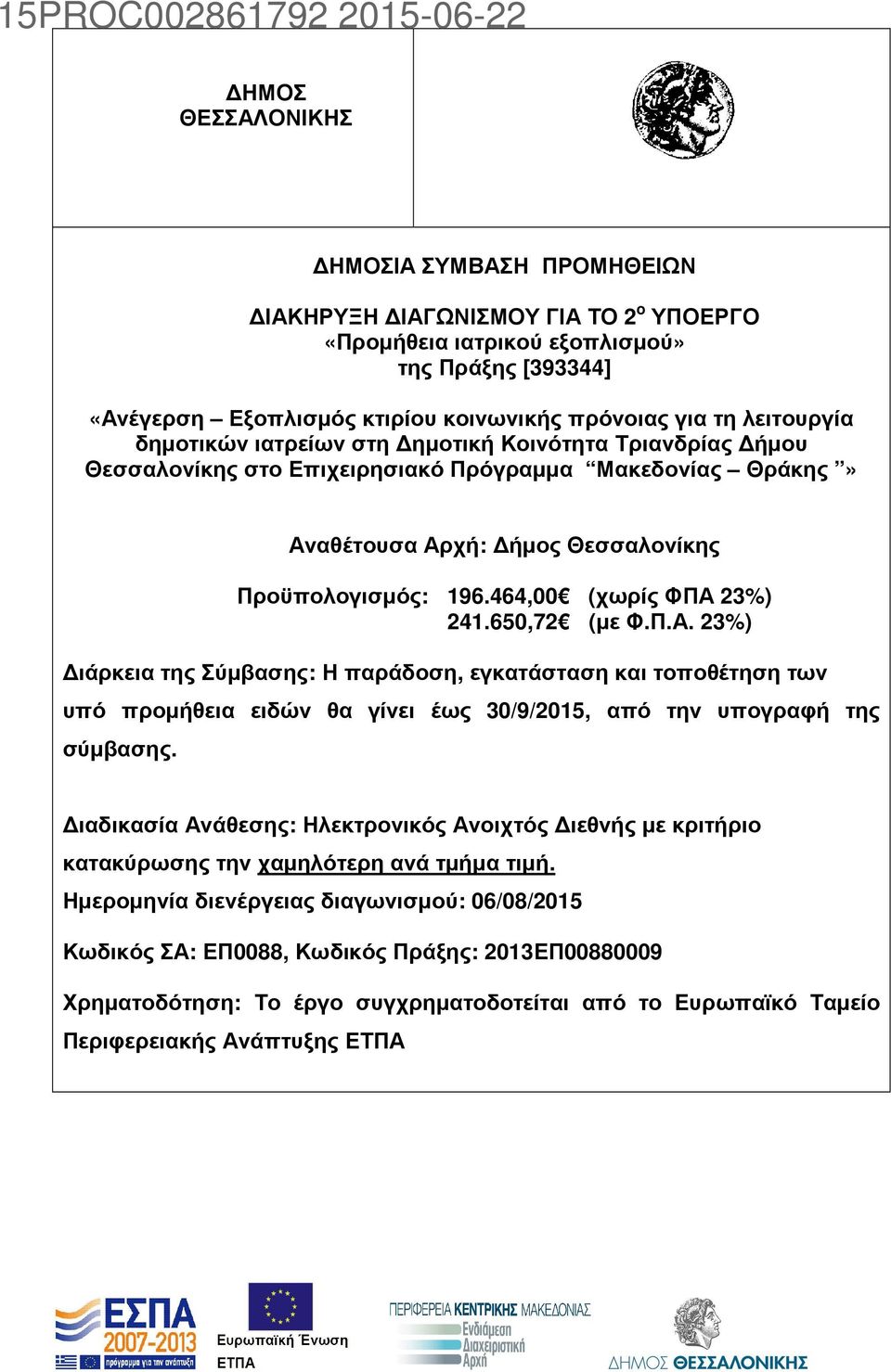 464,00 (χωρίς ΦΠΑ 23%) 241.650,72 (µε Φ.Π.Α. 23%) ιάρκεια της Σύµβασης: Η παράδοση, εγκατάσταση και τοποθέτηση των υπό προµήθεια ειδών θα γίνει έως 30/9/2015, από την υπογραφή της σύµβασης.