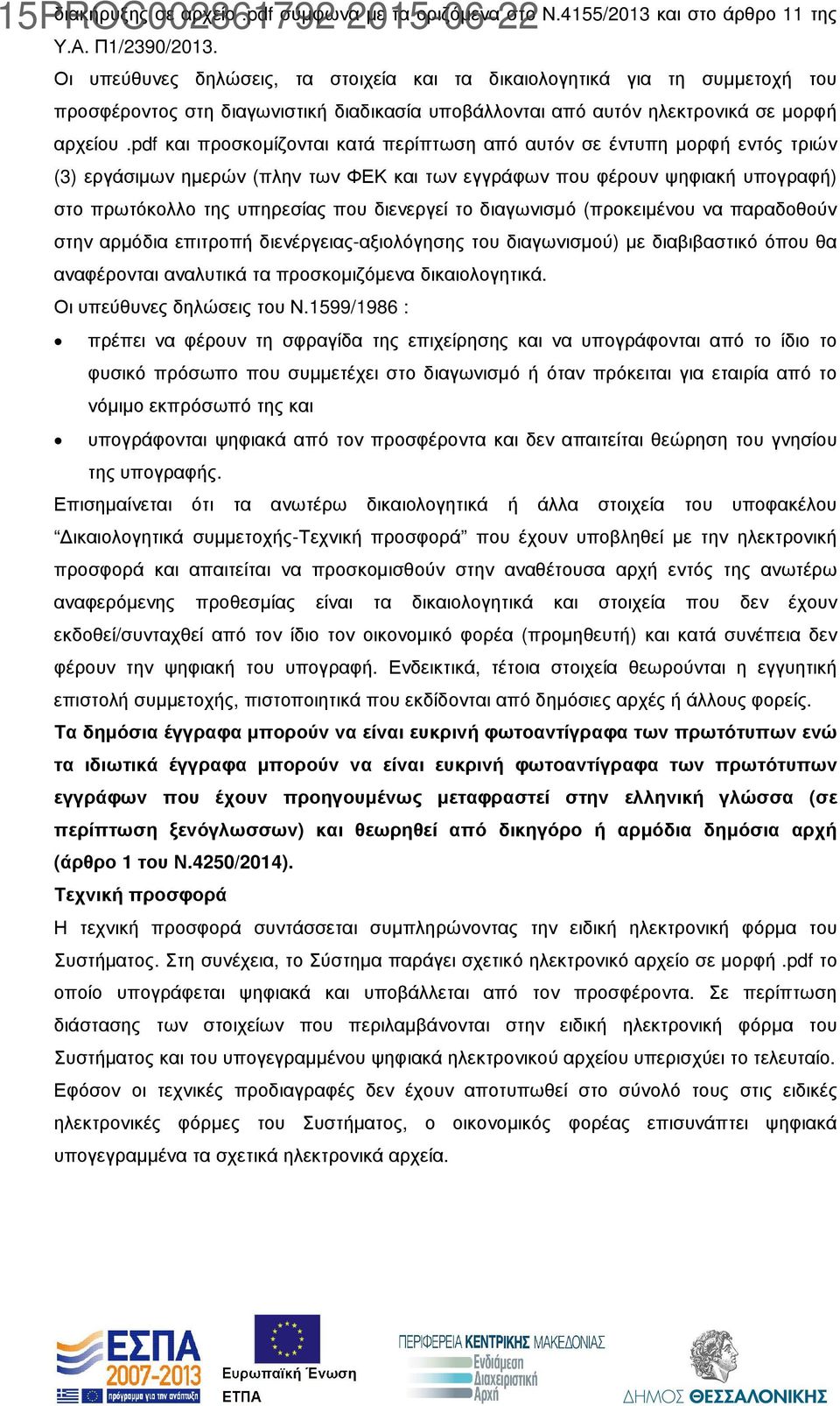 pdf και προσκοµίζονται κατά περίπτωση από αυτόν σε έντυπη µορφή εντός τριών (3) εργάσιµων ηµερών (πλην των ΦΕΚ και των εγγράφων που φέρουν ψηφιακή υπογραφή) στο πρωτόκολλο της υπηρεσίας που διενεργεί