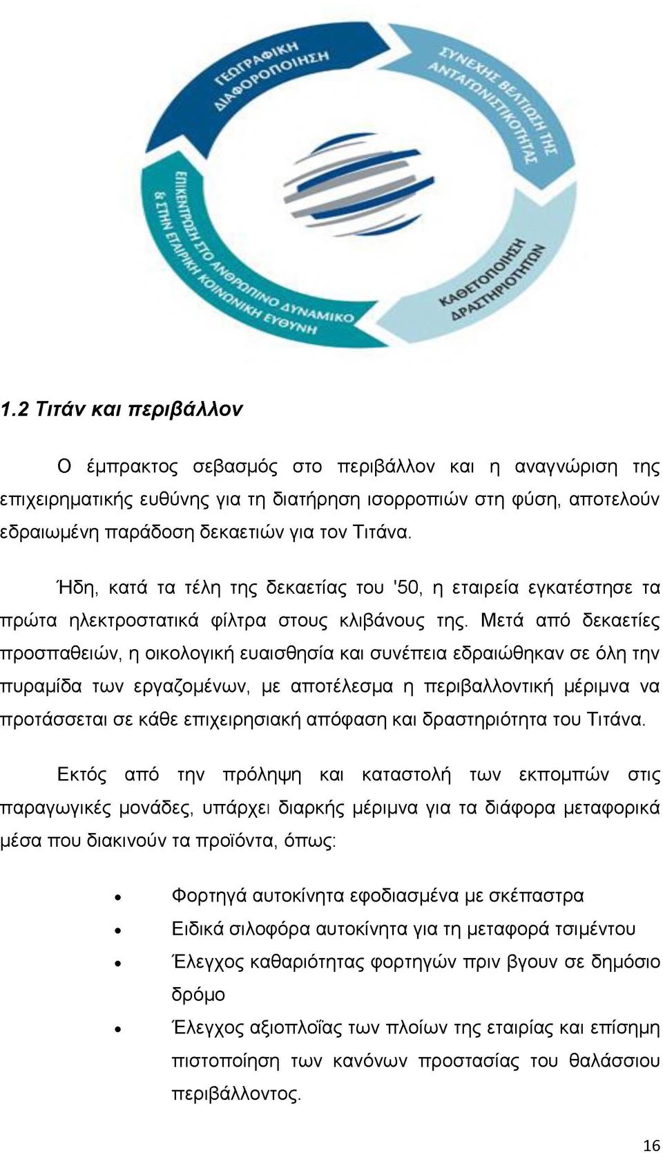 Μετά από δεκαετίες προσπαθειών, η οικολογική ευαισθησία και συνέπεια εδραιώθηκαν σε όλη την πυραμίδα των εργαζομένων, με αποτέλεσμα η περιβαλλοντική μέριμνα να προτάσσεται σε κάθε επιχειρησιακή