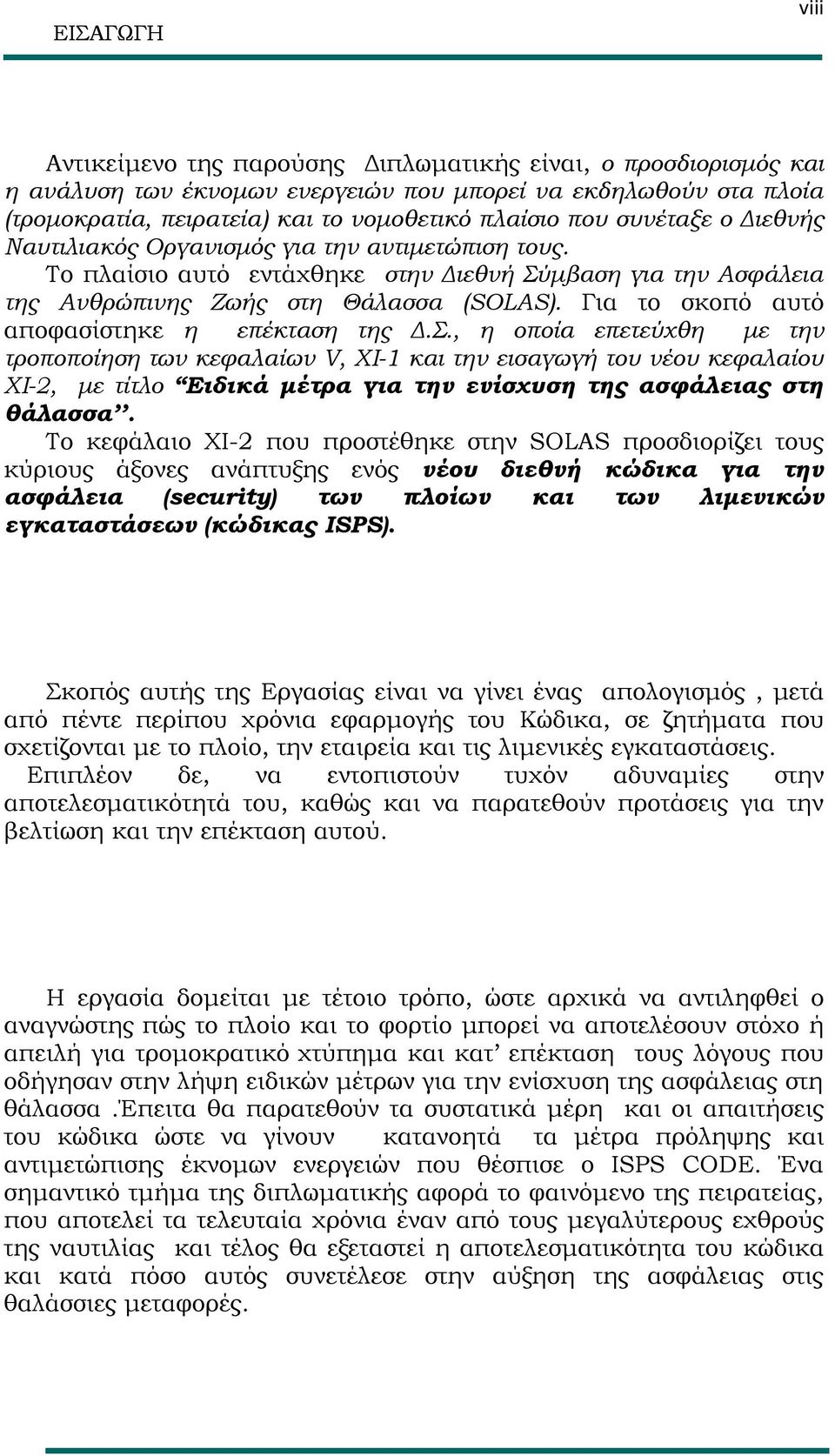 Για το σκοπό αυτό αποφασίστηκε η επέκταση της Δ.Σ.