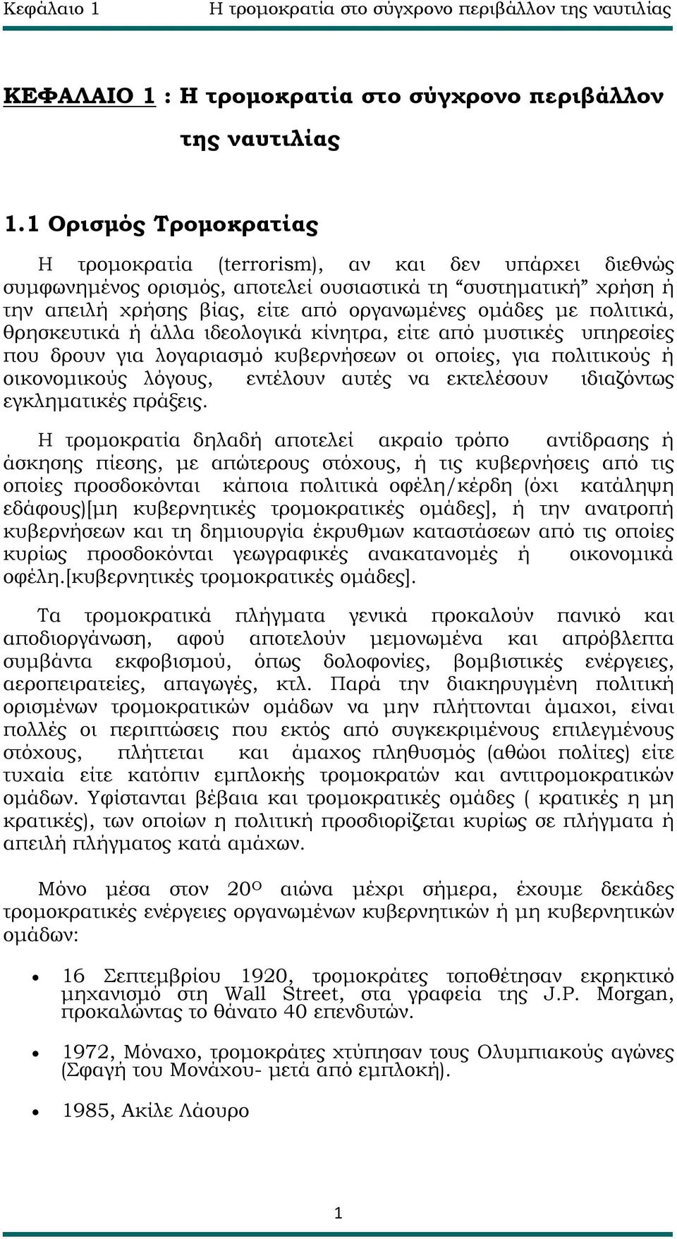 πολιτικά, θρησκευτικά ή άλλα ιδεολογικά κίνητρα, είτε από μυστικές υπηρεσίες που δρουν για λογαριασμό κυβερνήσεων οι οποίες, για πολιτικούς ή οικονομικούς λόγους, εντέλουν αυτές να εκτελέσουν