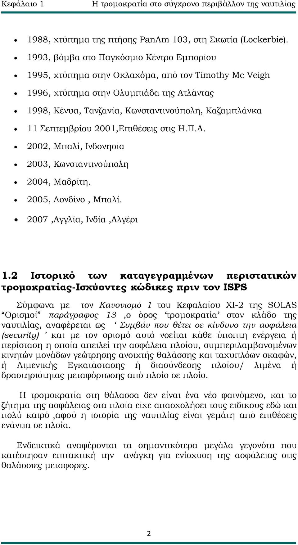 Σεπτεμβρίου 2001,Επιθέσεις στις Η.Π.Α. 2002, Μπαλί, Ινδονησία 2003, Κωνσταντινούπολη 2004, Μαδρίτη. 2005, Λονδίνο, Μπαλί. 2007,Αγγλία, Ινδία,Αλγέρι 1.