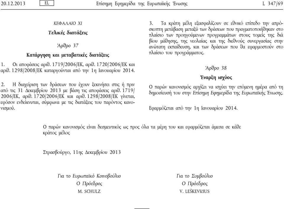 1720/2006/ΕΚ και αριθ. 1298/2008/ΕΚ γίνεται, εφόσον ενδείκνυται, σύμφωνα με τις διατάξεις του παρόντος κανονισμού. 3.