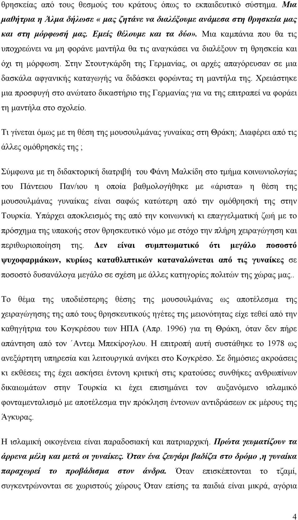 Στην Στουτγκάρδη της Γερµανίας, οι αρχές απαγόρευσαν σε µια δασκάλα αφγανικής καταγωγής να διδάσκει φορώντας τη µαντήλα της.