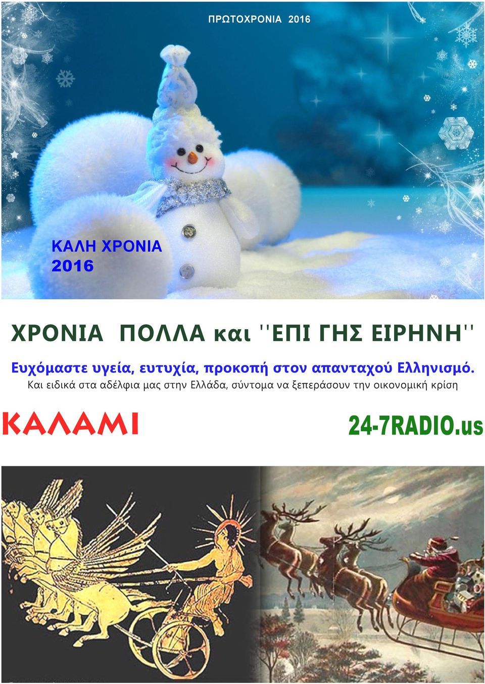 Ελληνισμό.