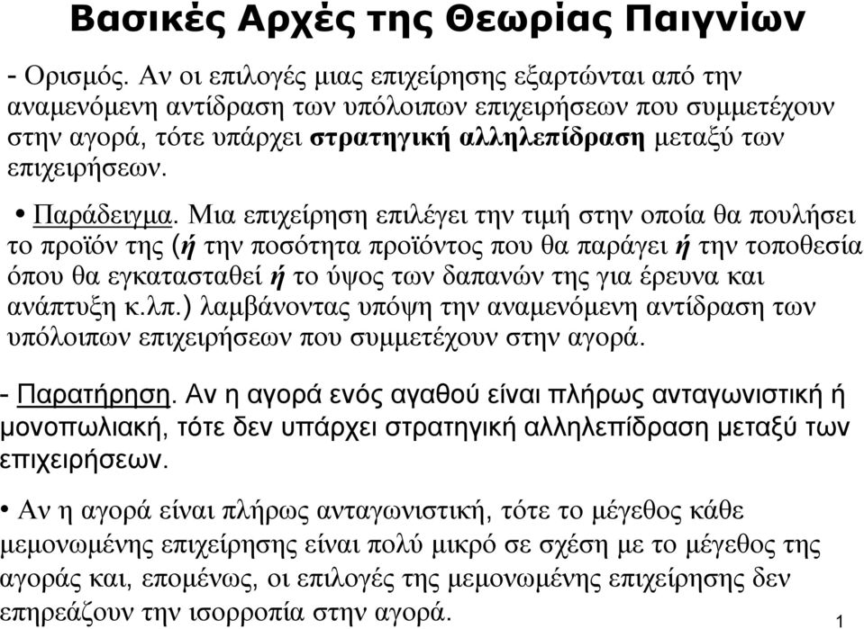 Παράδειγμα.