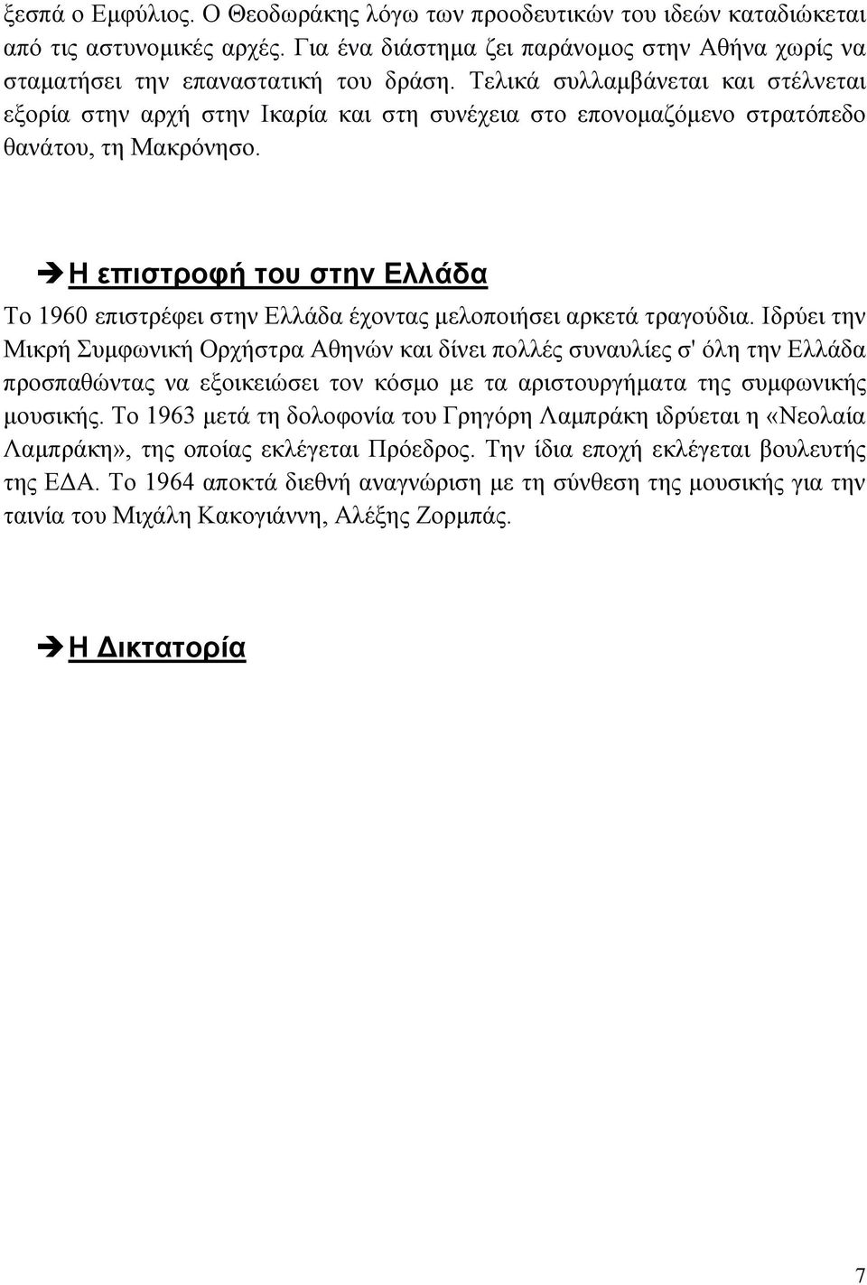 Η επιστροφή του στην Ελλάδα Το 1960 επιστρέφει στην Ελλάδα έχοντας μελοποιήσει αρκετά τραγούδια.