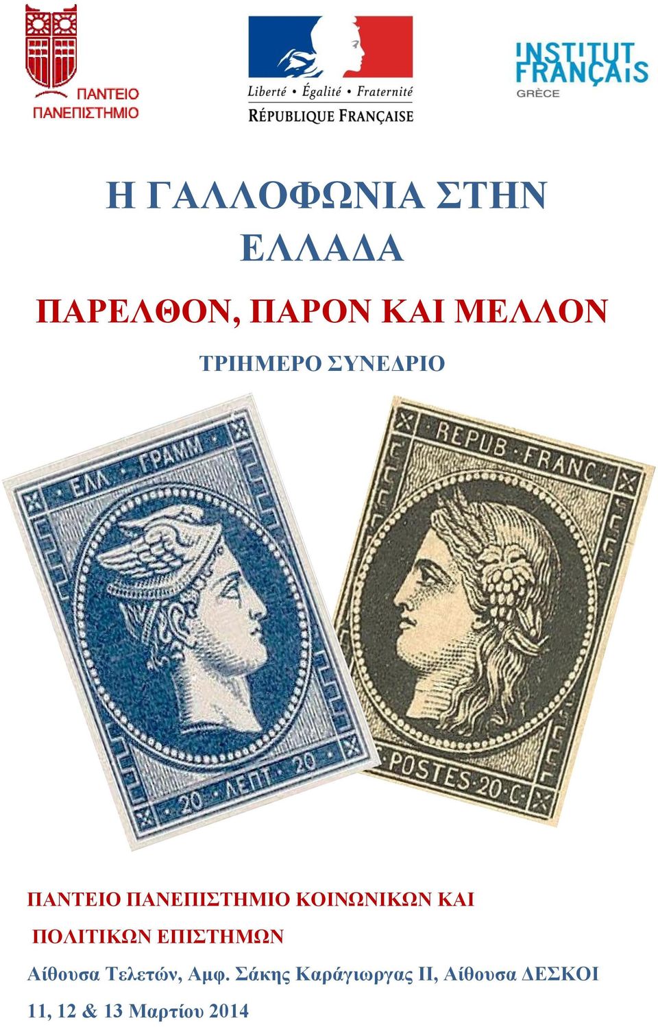 ΚΑΙ ΠΟΛΙΣΙΚΩΝ ΕΠΙΣΗΜΩΝ Αίθοσζα Σελεηών, Αμθ.