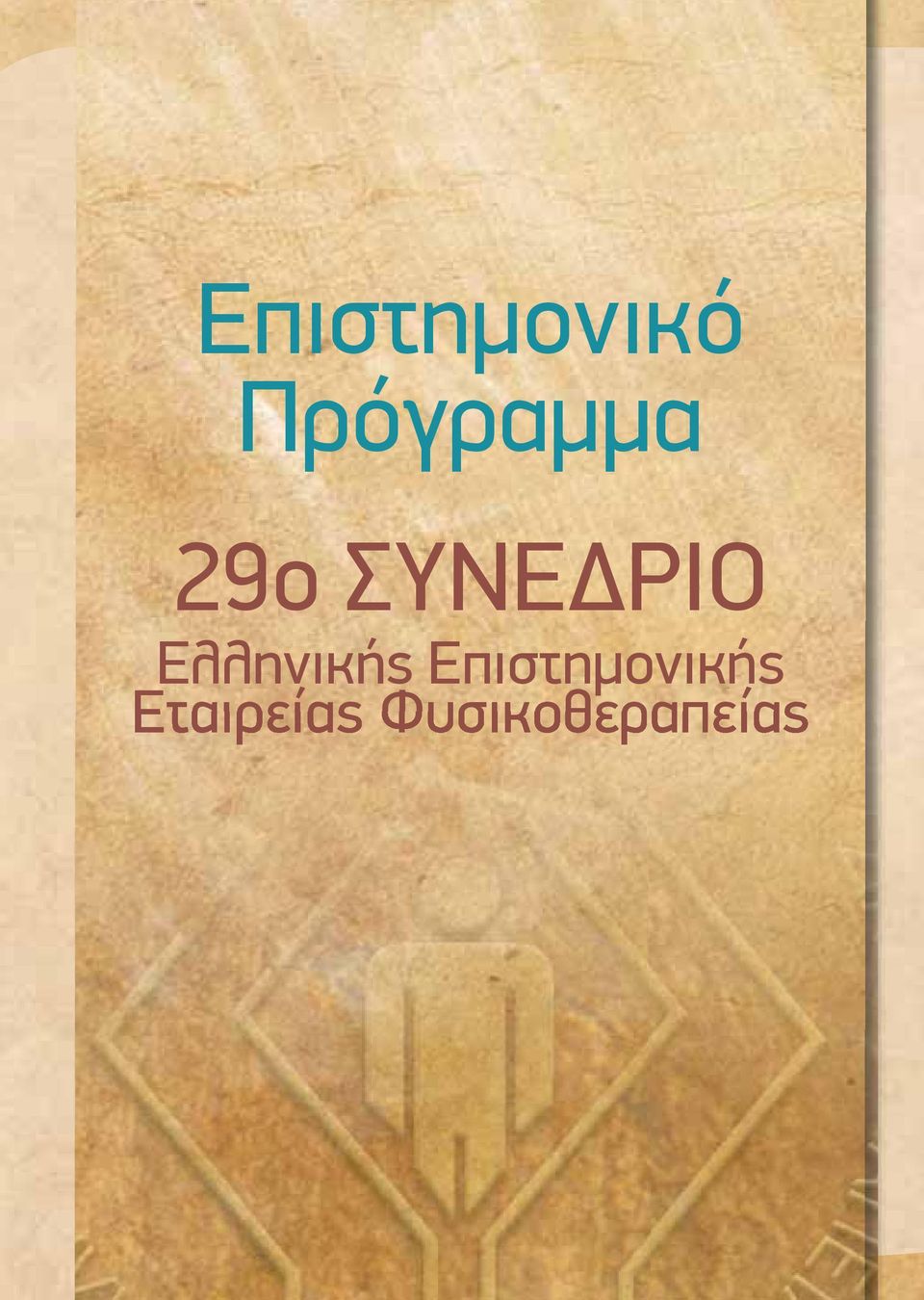 ΡΙΟ Ελληνικής