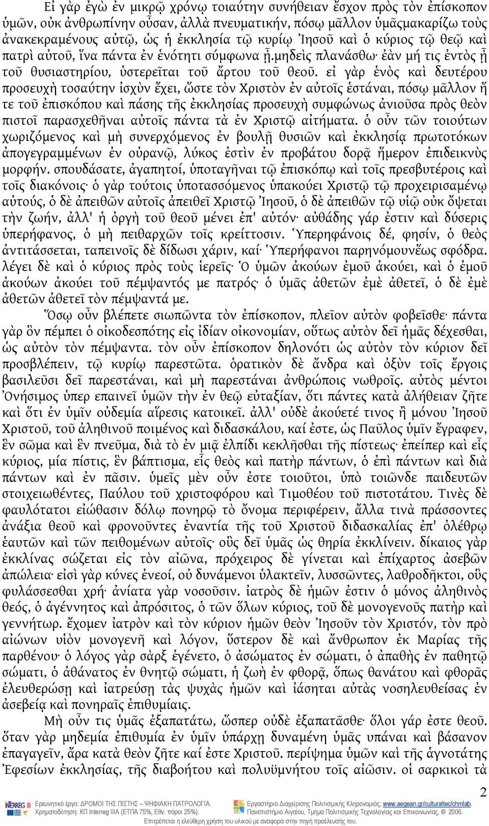 εἰ γὰρ ἑνὸς καὶ δευτέρου προσευχὴ τοσαύτην ἰσχὺν ἔχει, ὥστε τὸν Χριστὸν ἐν αὐτοῖς ἑστάναι, πόσῳ μᾶλλον ἥ τε τοῦ ἐπισκόπου καὶ πάσης τῆς ἐκκλησίας προσευχὴ συμφώνως ἀνιοῦσα πρὸς θεὸν πιστοῖ