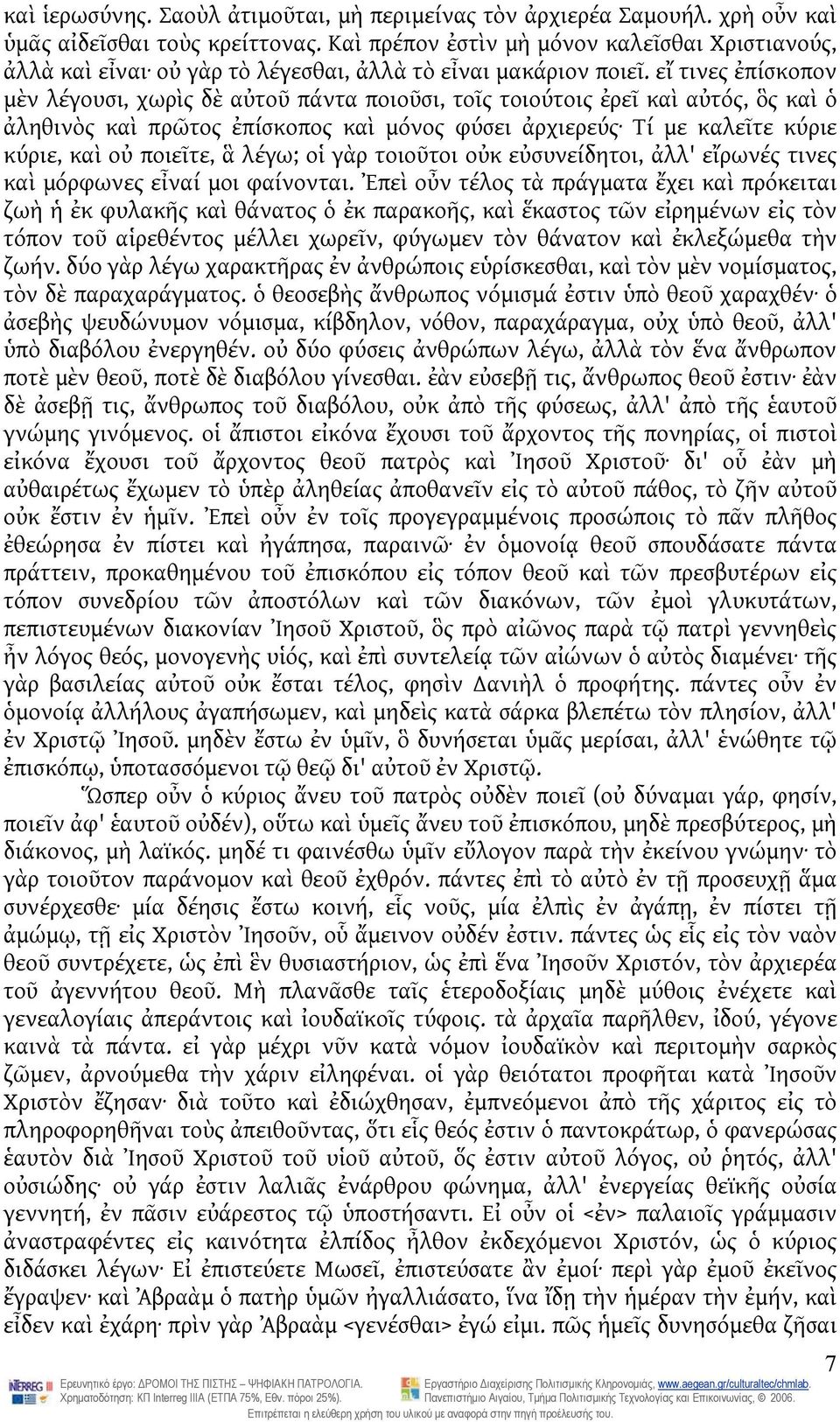 εἴ τινες ἐπίσκοπον μὲν λέγουσι, χωρὶς δὲ αὐτοῦ πάντα ποιοῦσι, τοῖς τοιούτοις ἐρεῖ καὶ αὐτός, ὃς καὶ ὁ ἀληθινὸς καὶ πρῶτος ἐπίσκοπος καὶ μόνος φύσει ἀρχιερεύς Tί με καλεῖτε κύριε κύριε, καὶ οὐ