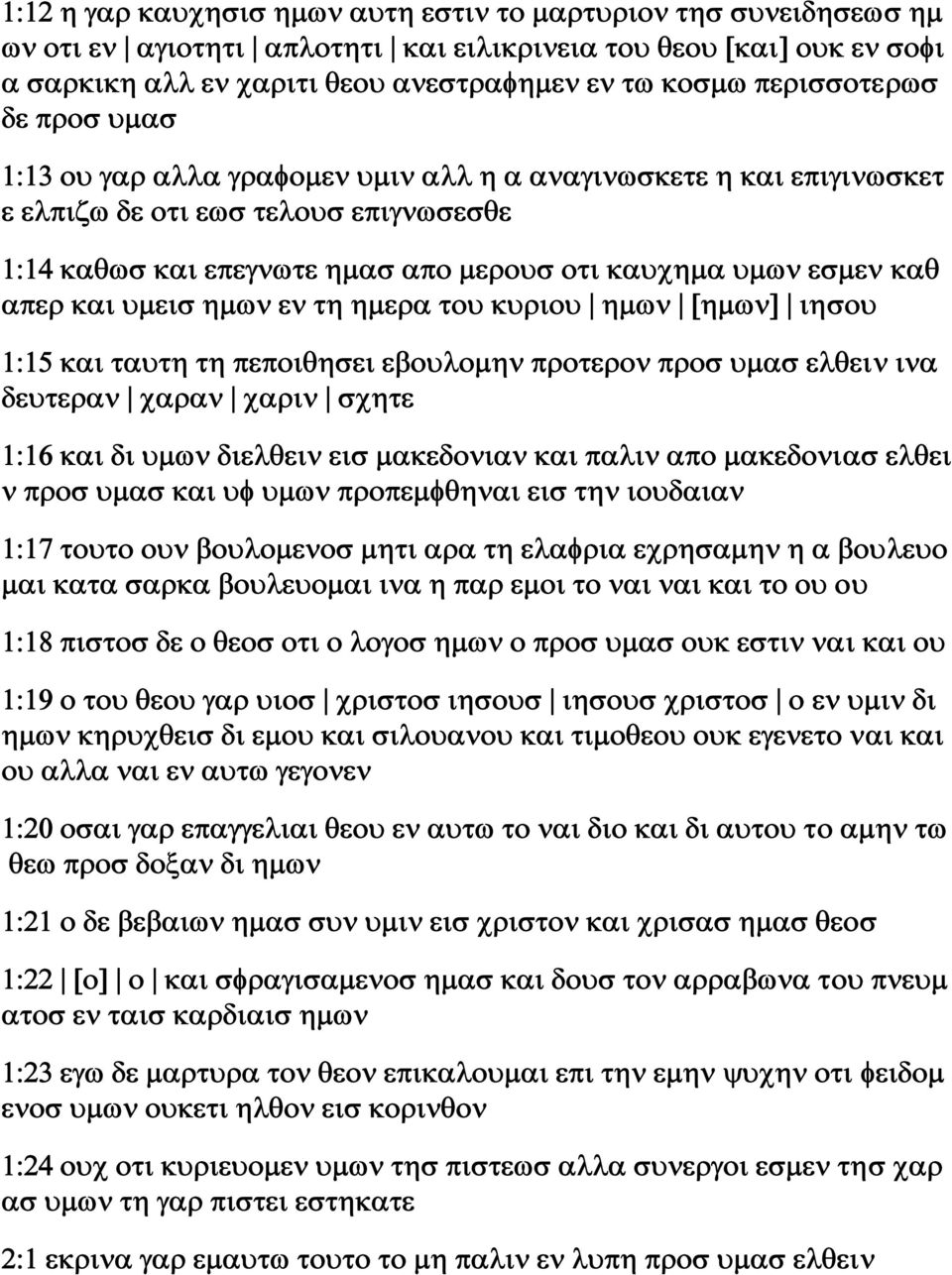 καθ απερ και υμεισ ημων εν τη ημερα του κυριου ημων [ημων] ιησου 1:15 και ταυτη τη πεποιθησει εβουλομην προτερον προσ υμασ ελθειν ινα δευτεραν χαραν χαριν σχητε 1:16 και δι υμων διελθειν εισ