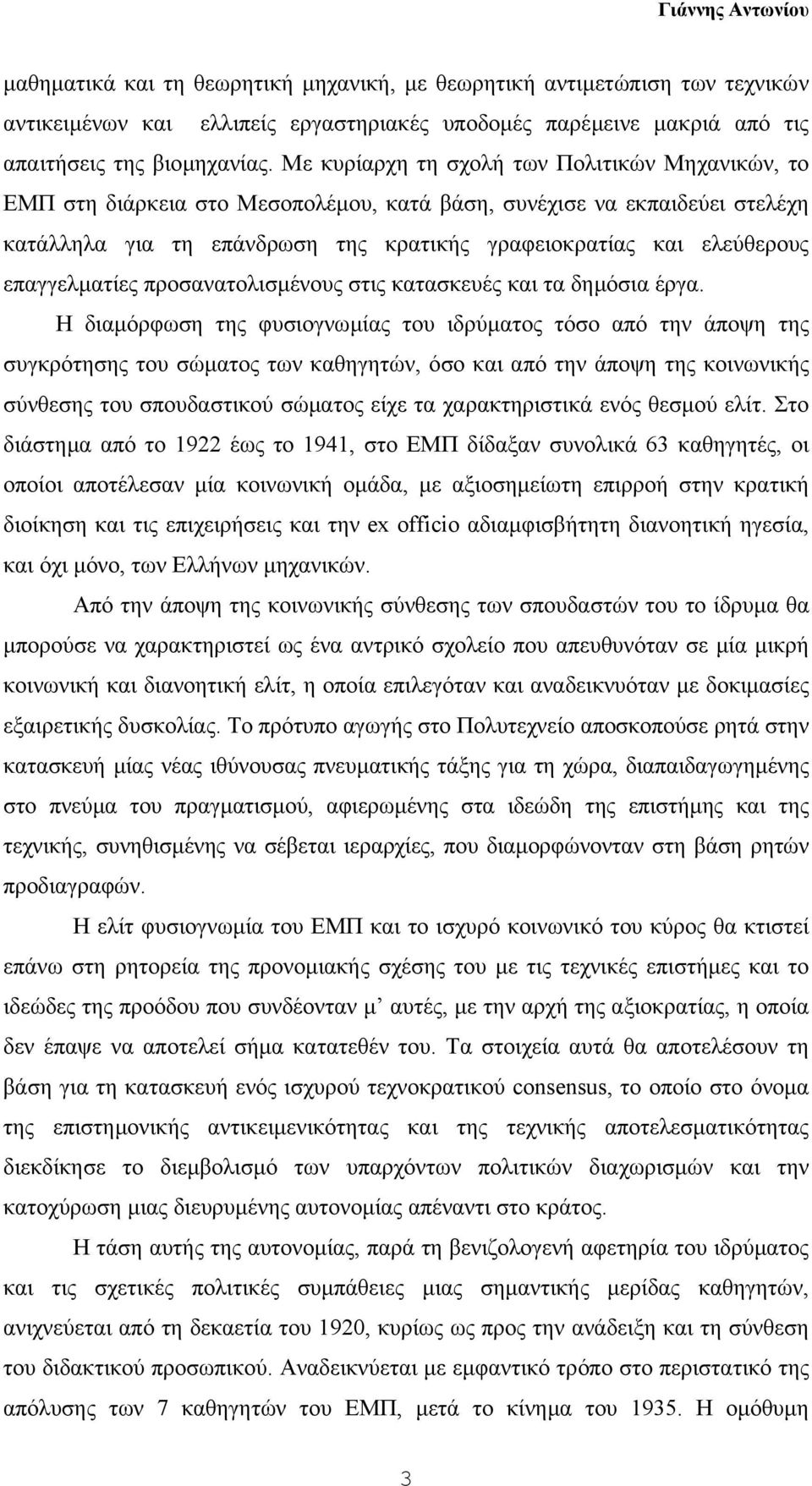 επαγγελµατίες προσανατολισµένους στις κατασκευές και τα δηµόσια έργα.