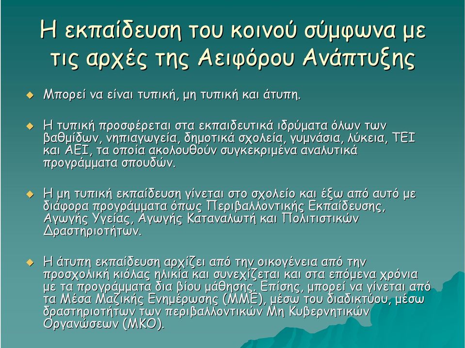 Η μη τυπική εκπαίδευση γίνεται στο σχολείο και έξω από αυτό με διάφορα προγράμματα όπως Περιβαλλοντικής Εκπαίδευσης, Αγωγής Υγείας, Αγωγής Καταναλωτή και Πολιτιστικών Δραστηριοτήτων.