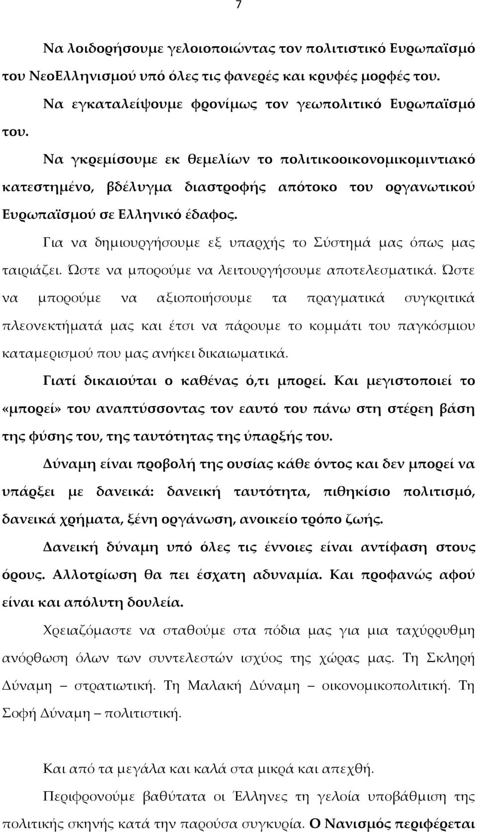 Για να δημιουργήσουμε εξ υπαρχής το Σύστημά μας όπως μας ταιριάζει. Ώστε να μπορούμε να λειτουργήσουμε αποτελεσματικά.