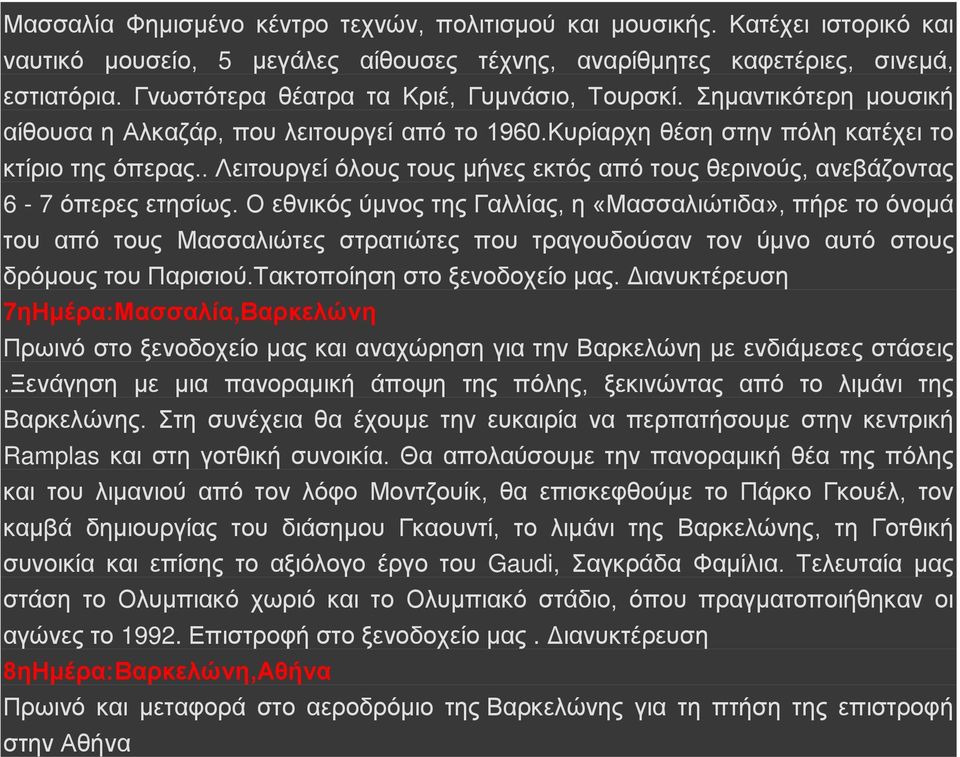 . Λειτουργεί όλους τους μήνες εκτός από τους θερινούς, ανεβάζοντας 6-7 όπερες ετησίως.