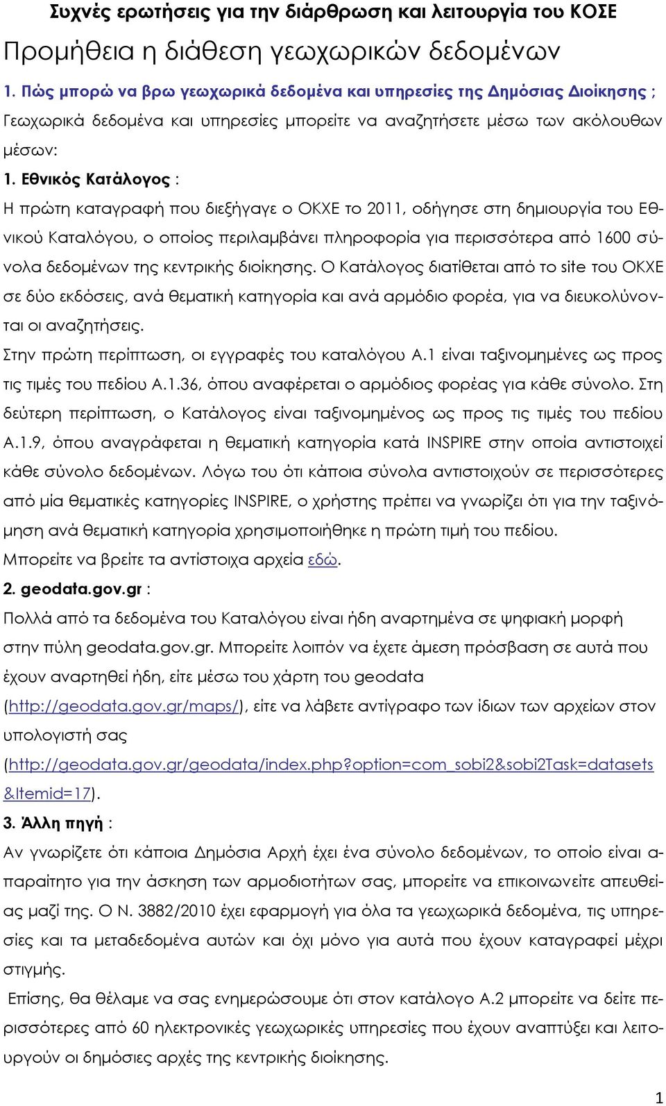 Εθνικός Κατάλογος : Η πρώτη καταγραφή που διεξήγαγε ο ΟΚΧΕ το 2011, οδήγησε στη δημιουργία του Εθνικού Καταλόγου, ο οποίος περιλαμβάνει πληροφορία για περισσότερα από 1600 σύνολα δεδομένων της