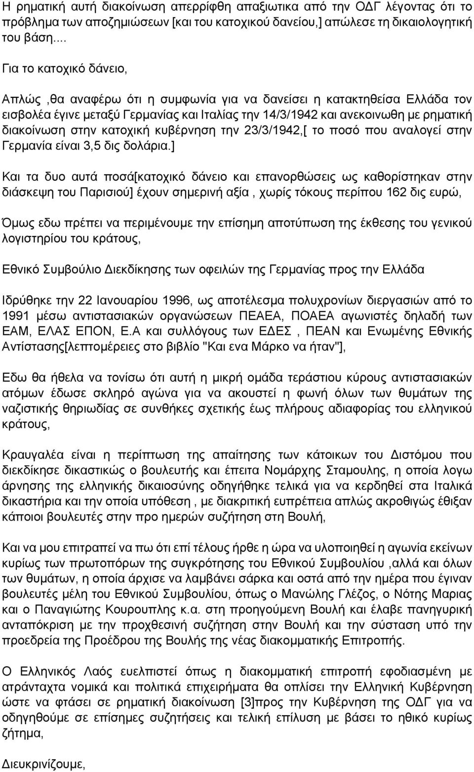 στην κατοχική κυβέρνηση την 23/3/1942,[ το ποσό που αναλογεί στην Γερμανία είναι 3,5 δις δολάρια.