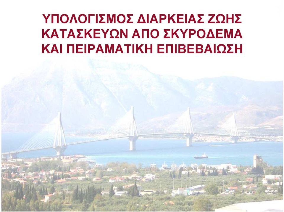 ΚΑΤΑΣΚΕΥΩΝ ΑΠΟ