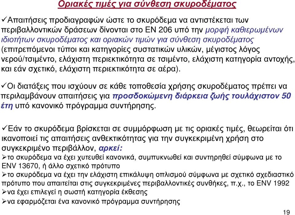 σχετικό, ελάχιστη περιεκτικότητα σε αέρα).