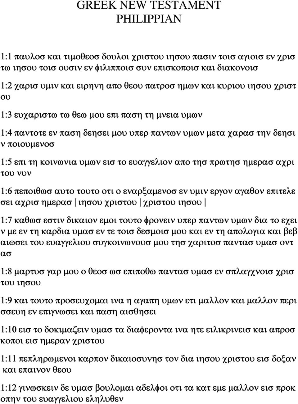 ευαγγελιον απο τησ πρωτησ ημερασ αχρι του νυν 1:6 πεποιθωσ αυτο τουτο οτι ο εναρξαμενοσ εν υμιν εργον αγαθον επιτελε σει αχρισ ημερασ ιησου χριστου χριστου ιησου 1:7 καθωσ εστιν δικαιον εμοι τουτο