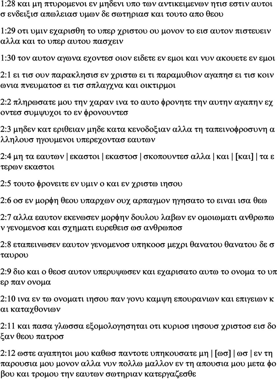 σπλαγχνα και οικτιρμοι 2:2 πληρωσατε μου την χαραν ινα το αυτο φρονητε την αυτην αγαπην εχ οντεσ συμψυχοι το εν φρονουντεσ 2:3 μηδεν κατ εριθειαν μηδε κατα κενοδοξιαν αλλα τη ταπεινοφροσυνη α λληλουσ