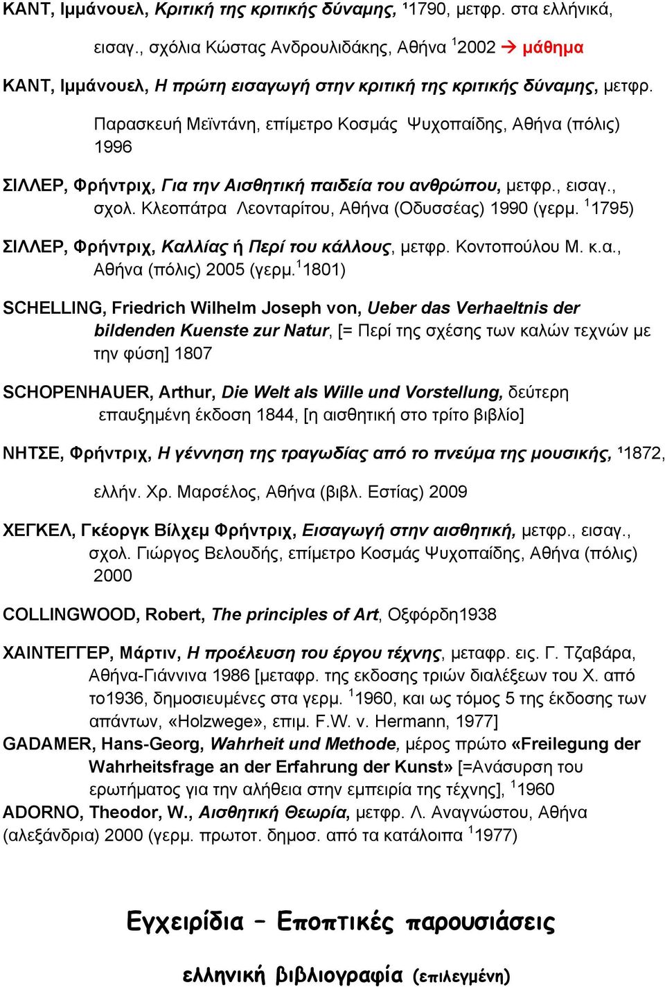 Παρασκευή Μεϊντάνη, επίμετρο Κοσμάς Ψυχοπαίδης, Αθήνα (πόλις) 1996 ΣΙΛΛΕΡ, Φρήντριχ, Για την Αισθητική παιδεία του ανθρώπου, μετφρ., εισαγ., σχολ. Κλεοπάτρα Λεονταρίτου, Αθήνα (Οδυσσέας) 1990 (γερμ.