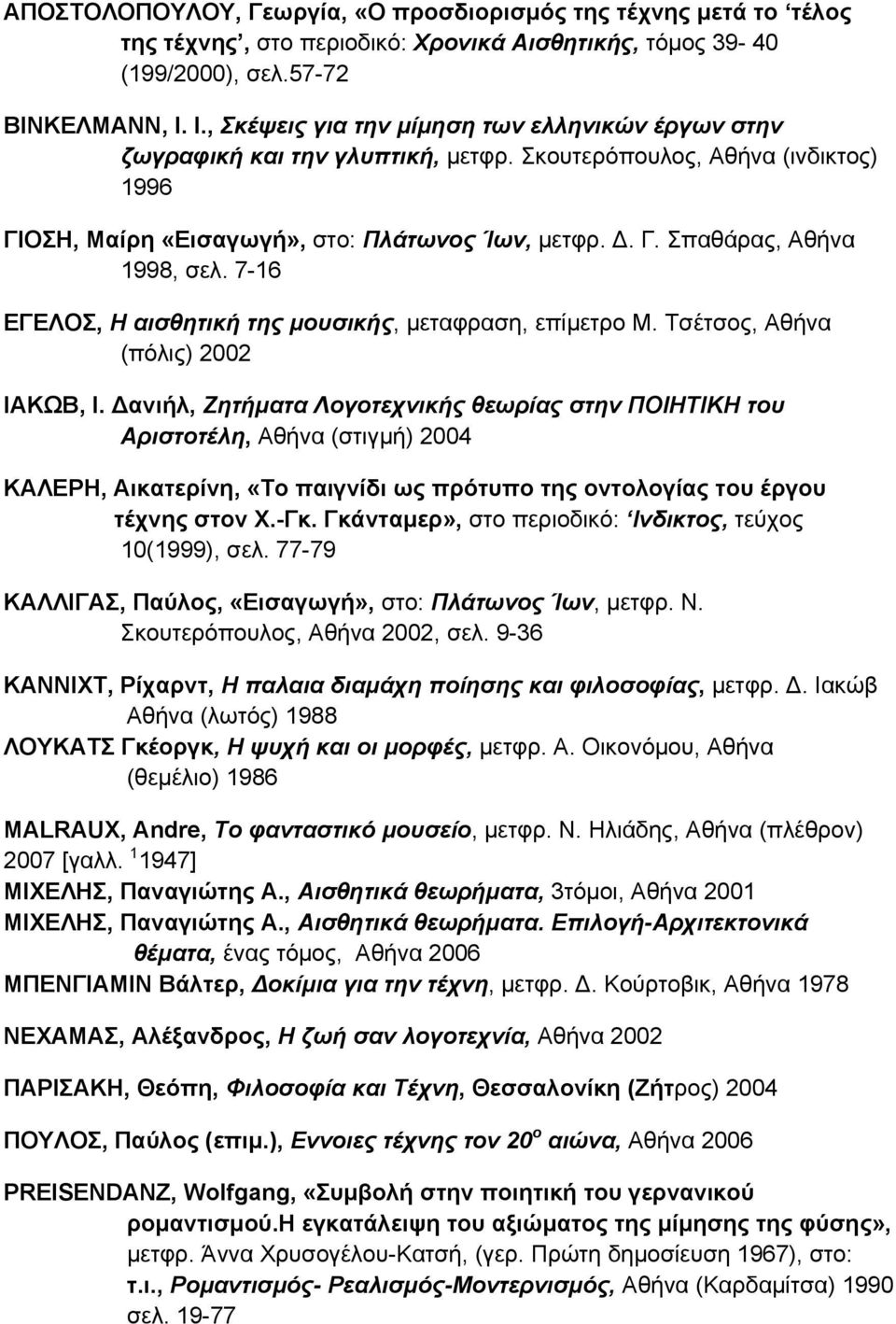 7-16 ΕΓΕΛΟΣ, Η αισθητική της μουσικής, μεταφραση, επίμετρο Μ. Τσέτσος, Αθήνα (πόλις) 2002 ΙΑΚΩΒ, Ι.